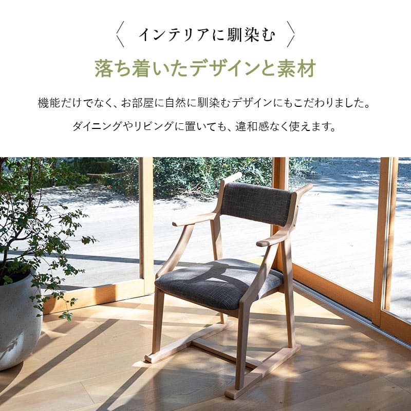 【メディア掲載】 食を楽しむための椅子 みのり オリジナル ダイニングチェア 高座椅子 すぐに使える完成品 食事 軽休息 肘掛け付き ブラウン 母の日 父の日 敬老の日 ギフト 誕生日 プレゼント 一人掛け コンパクト 軽量　青山ショールーム体験可