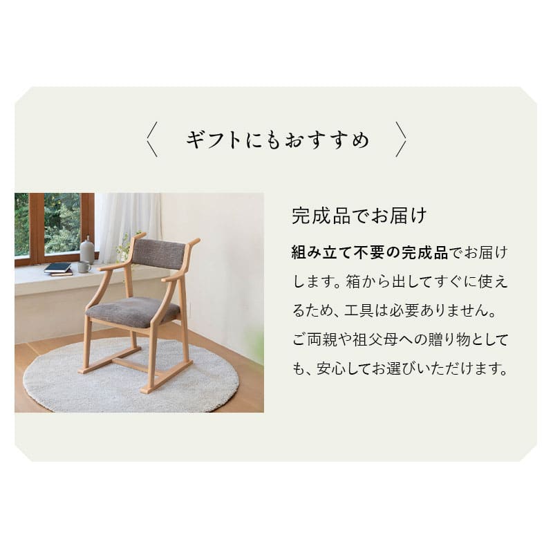 【メディア掲載】 食を楽しむための椅子 みのり オリジナル ダイニングチェア 高座椅子 すぐに使える完成品 食事 軽休息 肘掛け付き ブラウン 母の日 父の日 敬老の日 ギフト 誕生日 プレゼント 一人掛け コンパクト 軽量　青山ショールーム体験可