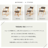 食を楽しむための椅子 みのり 折りたたみタイプ ダイニングチェア 高座椅子 すぐに使える完成品 食事 軽休息 肘掛け付き 自立収納 ブラウン 母の日 父の日 敬老の日 ギフト 誕生日 プレゼント 一人掛け コンパクト 軽量　青山ショールーム体験可