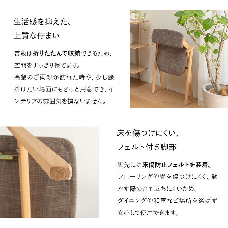 食を楽しむための椅子 みのり 折りたたみタイプ ダイニングチェア 高座椅子 すぐに使える完成品 食事 軽休息 肘掛け付き 自立収納 ブラウン 母の日 父の日 敬老の日 ギフト 誕生日 プレゼント 一人掛け コンパクト 軽量　青山ショールーム体験可