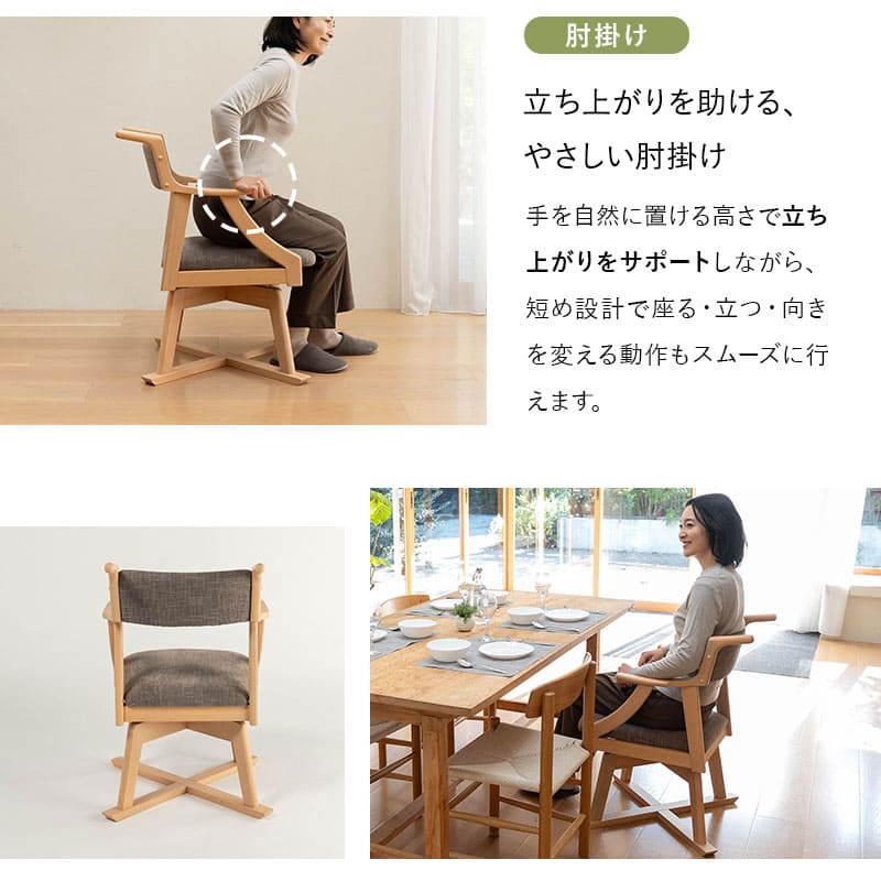 食を楽しむための椅子 みのり 回転 ダイニングチェア 高座椅子 すぐに使える完成品 食事 軽休息 肘掛け付き 回る ブラウン 母の日 父の日 敬老の日 ギフト 誕生日 プレゼント 一人掛け コンパクト 軽量　青山ショールーム体験可