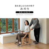 食を楽しむための椅子 みのり サポート ダイニングチェア 高座椅子 すぐに使える完成品 食事 軽休息 肘掛け付き キャスター付き 介護 介助 ブラウン 母の日 父の日 敬老の日 ギフト 誕生日 プレゼント 一人掛け コンパクト 軽量　青山ショールーム体験可