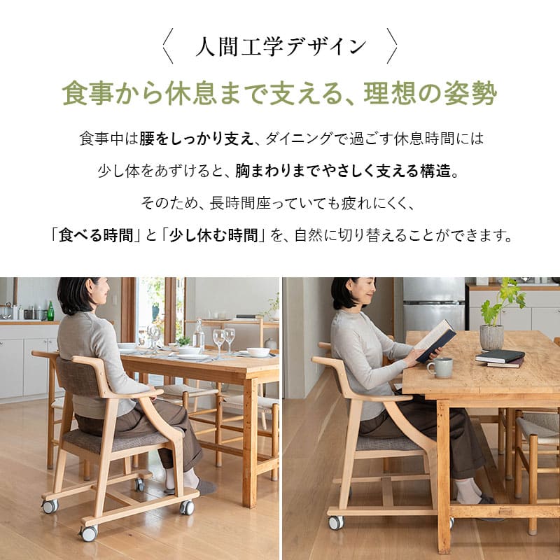 食を楽しむための椅子 みのり サポート ダイニングチェア 高座椅子 すぐに使える完成品 食事 軽休息 肘掛け付き キャスター付き 介護 介助 ブラウン 母の日 父の日 敬老の日 ギフト 誕生日 プレゼント 一人掛け コンパクト 軽量　青山ショールーム体験可