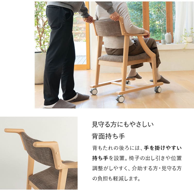食を楽しむための椅子 みのり サポート ダイニングチェア 高座椅子 すぐに使える完成品 食事 軽休息 肘掛け付き キャスター付き 介護 介助 ブラウン 母の日 父の日 敬老の日 ギフト 誕生日 プレゼント 一人掛け コンパクト 軽量　青山ショールーム体験可