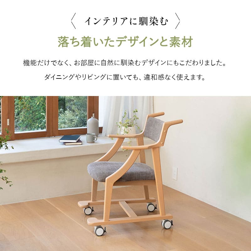 食を楽しむための椅子 みのり サポート ダイニングチェア 高座椅子 すぐに使える完成品 食事 軽休息 肘掛け付き キャスター付き 介護 介助 ブラウン 母の日 父の日 敬老の日 ギフト 誕生日 プレゼント 一人掛け コンパクト 軽量　青山ショールーム体験可
