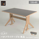 バタフライテーブル ダイニングテーブル 食卓テーブル 幅135cm 折りたたみ 長方形 角型 2人掛け 単品 木製 折りたたみテーブル 横長机 ハイテーブル デスク リビング ダイニング 食事 ワーク 作業 PC リビング学習 勉強 学習 宿題 広がる暮らし クラット