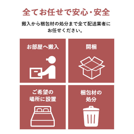 【開梱設置サービス】