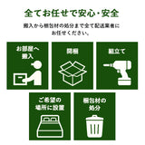 【組立設置サービスL】