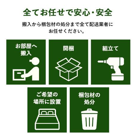 【組立設置サービスL】