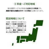 【組立設置サービスL】