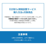 【引き取り＆開梱設置サービス】マットレスSS/S専用