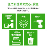 【組立設置サービスM】