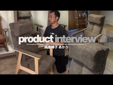【有吉くんの正直さんぽで絶賛】背もたれにこだわった高座椅子 「あかり」 リクライニングチェア 可動式クッション 高さ調節可 無段階リクライニング ショールーム体験可 完成品