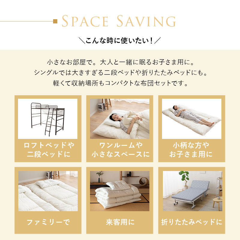 省スペース 布団3点セット 小さめ シングル （掛け布団・敷き布団・枕） 日本製 抗菌 防臭 防ダニ 折りたたみ 掛け敷き枕 コンパクト