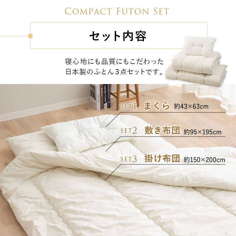 省スペース 布団3点セット 小さめ シングル （掛け布団・敷き布団・枕） 日本製 抗菌 防臭 防ダニ 折りたたみ 掛け敷き枕 コンパクト