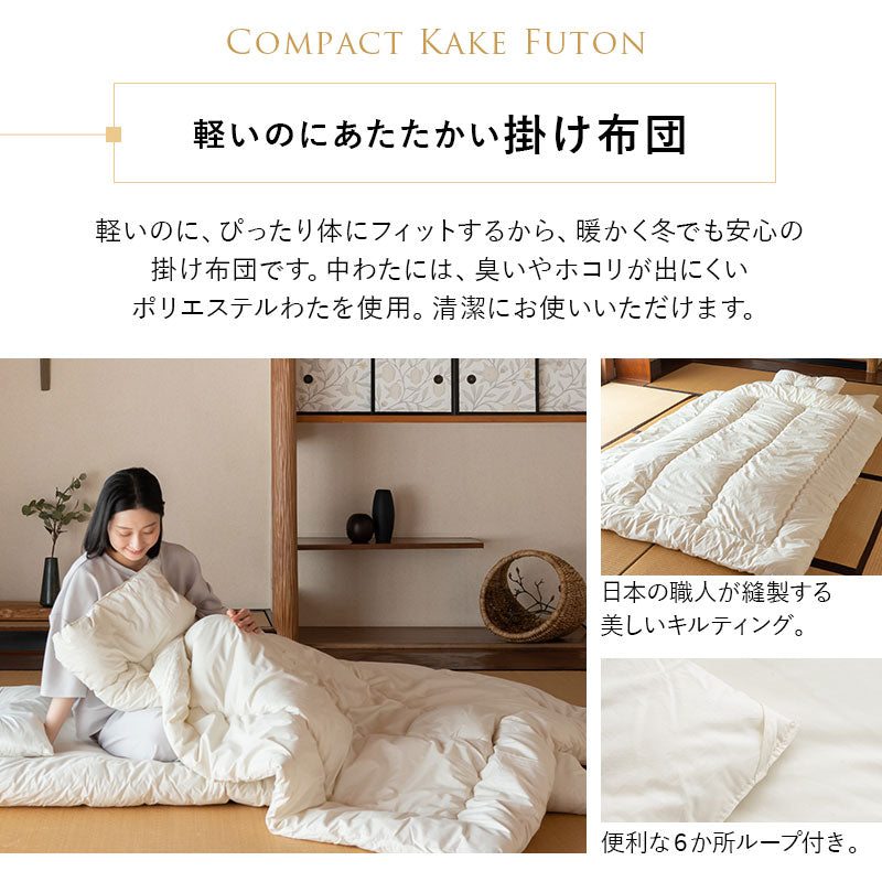 省スペース 布団3点セット 小さめ シングル （掛け布団・敷き布団・枕） 日本製 抗菌 防臭 防ダニ 折りたたみ 掛け敷き枕 コンパクト