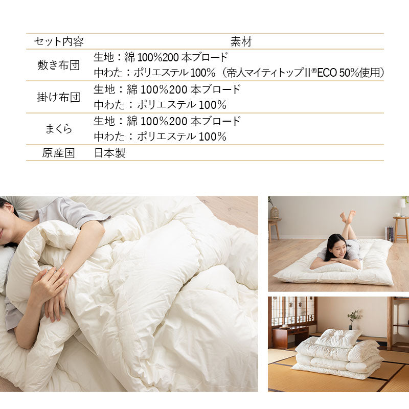 省スペース 布団3点セット 小さめ シングル （掛け布団・敷き布団・枕） 日本製 抗菌 防臭 防ダニ 折りたたみ 掛け敷き枕 コンパクト