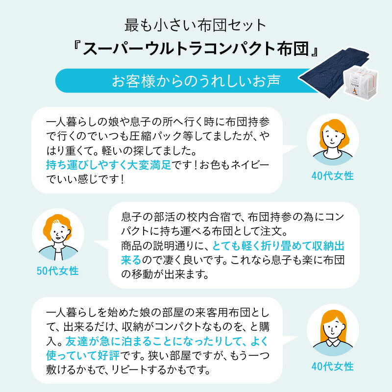 スーパーウルトラコンパクト 布団3点セット セミシングル （掛け布団・敷き布団・収納ケース） 折りたたみ 掛け敷き コンパクト 省スペース