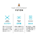 スーパーウルトラコンパクト 布団3点セット セミシングル （掛け布団・敷き布団・収納ケース） 折りたたみ 掛け敷き コンパクト 省スペース
