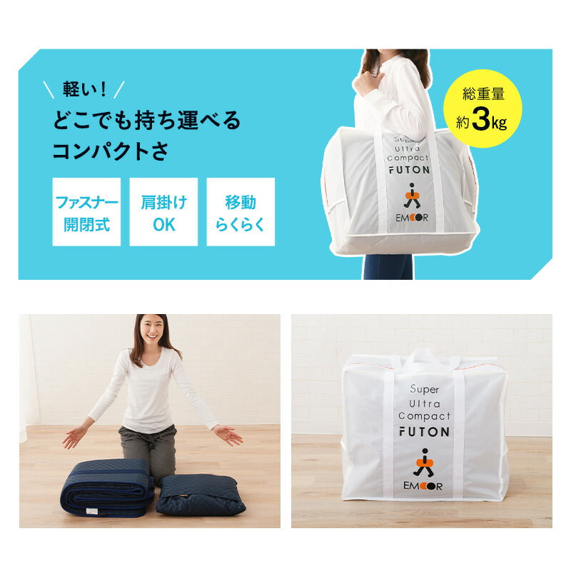 スーパーウルトラコンパクト 布団3点セット セミシングル （掛け布団・敷き布団・収納ケース） 折りたたみ 掛け敷き コンパクト 省スペース