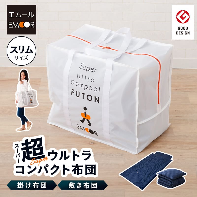 スーパーウルトラコンパクト 布団3点セット セミシングル （掛け布団・敷き布団・収納ケース） 折りたたみ 掛け敷き コンパクト 省スペース