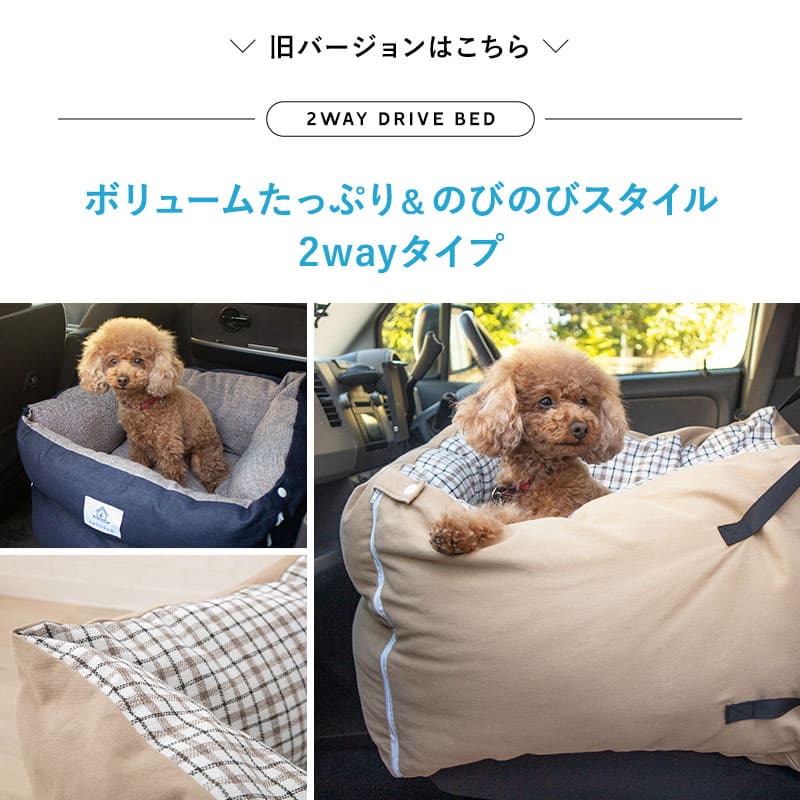 移動中もゆったり眠れる ドライブベッド Lサイズ 小型犬 中型犬 2WAY ペット用 ドライブボックス キャリーバッグ 飛び出し防止 手洗い可能