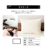 枕カバー ピロケース 43×63cm 布団カバー まくらカバー ピローケース 日本製 綿100％ 無地