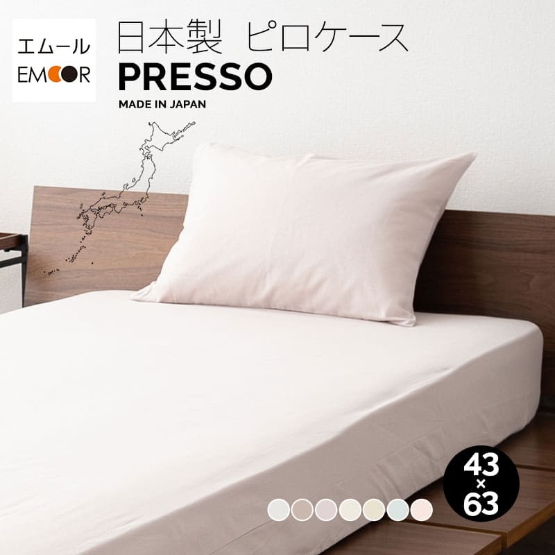 枕カバー ピロケース 43×63cm 布団カバー まくらカバー ピローケース 日本製 綿100％ 無地