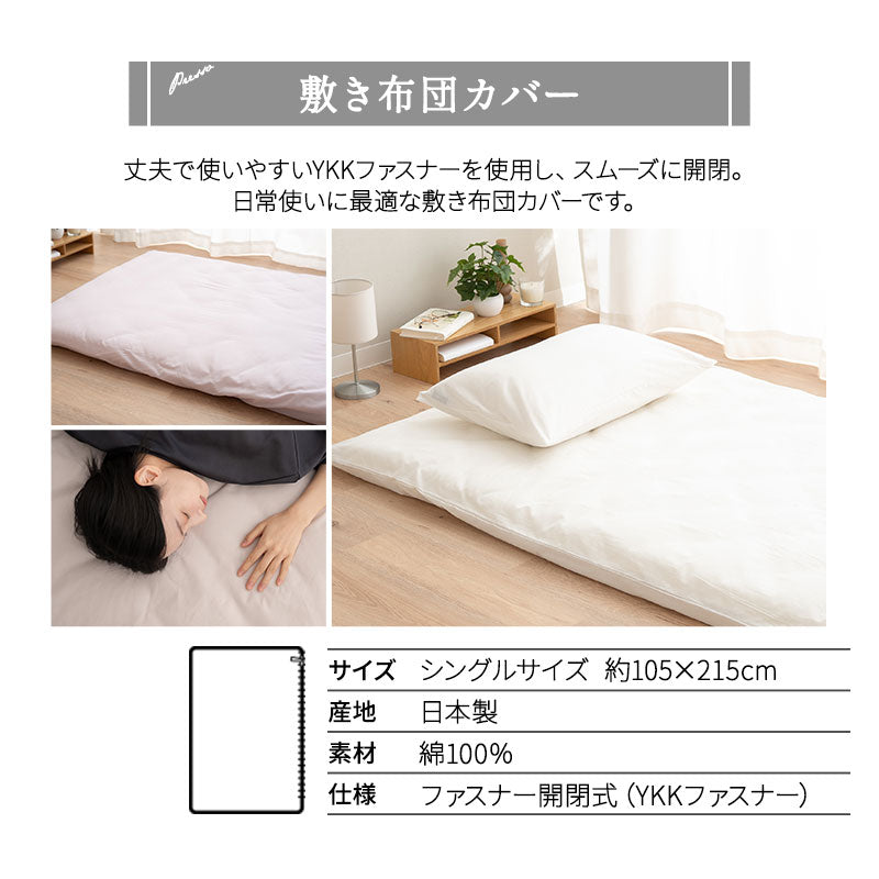 布団カバー 3点セット シングルサイズ 和布団用 日本製 綿100％ 無地 (掛け布団カバー・敷き布団カバー・ピロケース)