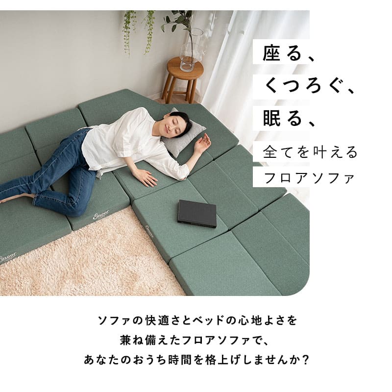 すぐに寝れる フロアソファ ローソファ リビングソファ ダイニングソファ カウチソファ ソファ ベッド リクライニング ジョイント 連結 分割 4人掛け 3.5人掛け 3人掛け