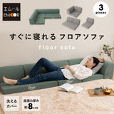 すぐに寝れる フロアソファ ローソファ リビングソファ ダイニングソファ カウチソファ ソファ ベッド リクライニング ジョイント 連結 分割 4人掛け 3.5人掛け 3人掛け