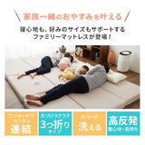 ファミリーマットレス 連結可能 選べる5サイズ 三つ折り 折りたたみ 高反発ウレタン 家族 子供 ワイド 大きいサイズ ファミリーサイズ
