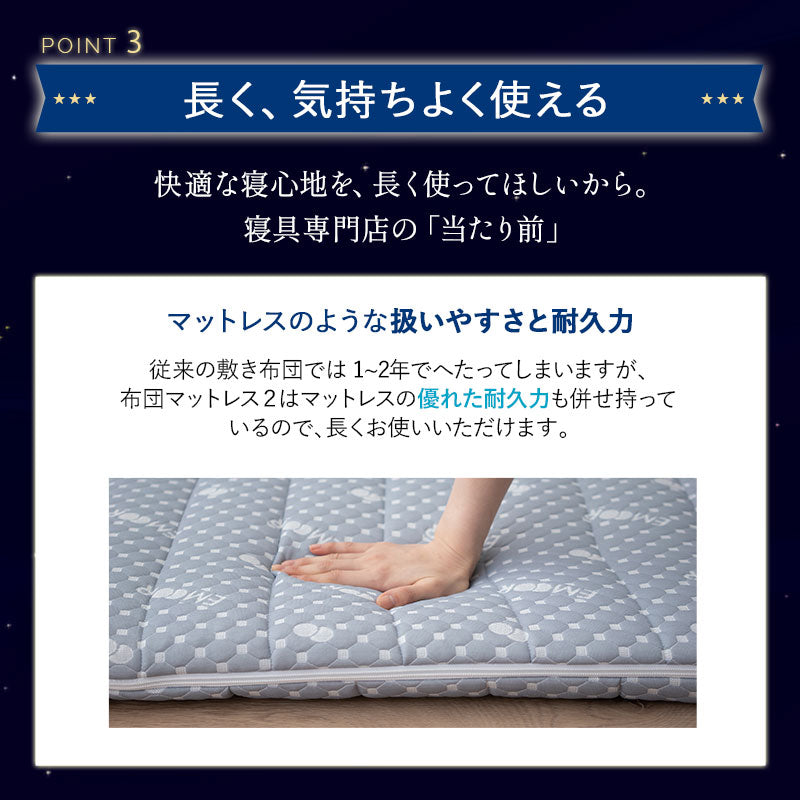 布団マットレス2 シングルサイズ 収納バンド付き 高反発ウレタン 洗える わた入り特殊カバー採用 FUTONマットレス ふとんマットレス