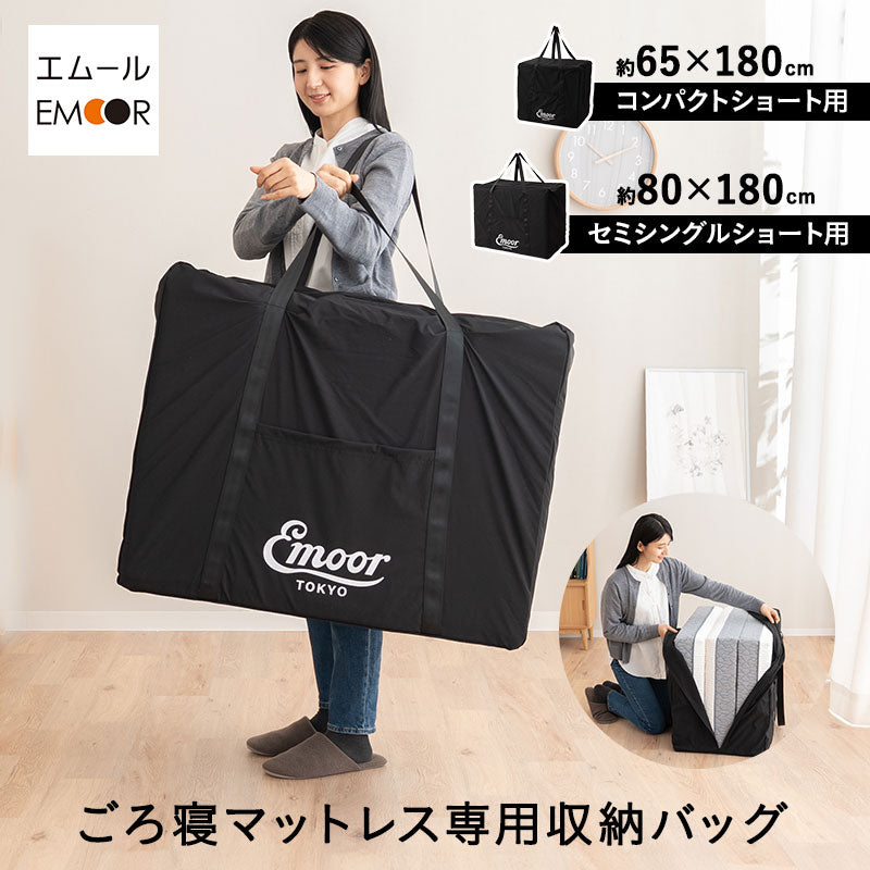 ごろ寝マットレス専用 収納バッグ 収納ケース 幅65cm 幅80cm コンパクトマットレス 3つ折りマットレス 三つ折りマットレス 折りたたみマットレス 持ち手付き ポータブル 外泊 遠征 出張 キャンプ 車中泊 避難 セミシングルショート コンパクトショート