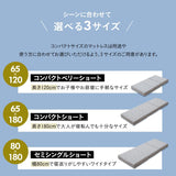 コンパクトサイズ 三つ折りマットレス 折りたたみマットレEMOOR LUXE ス 幅65cm 幅80cm EMOOR LUXE リュクスマットレス ごろ寝 コンパクトベリーショート コンパクトショート セミシングルショート