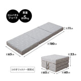 コンパクトサイズ 三つ折りマットレス 折りたたみマットレEMOOR LUXE ス 幅65cm 幅80cm EMOOR LUXE リュクスマットレス ごろ寝 コンパクトベリーショート コンパクトショート セミシングルショート