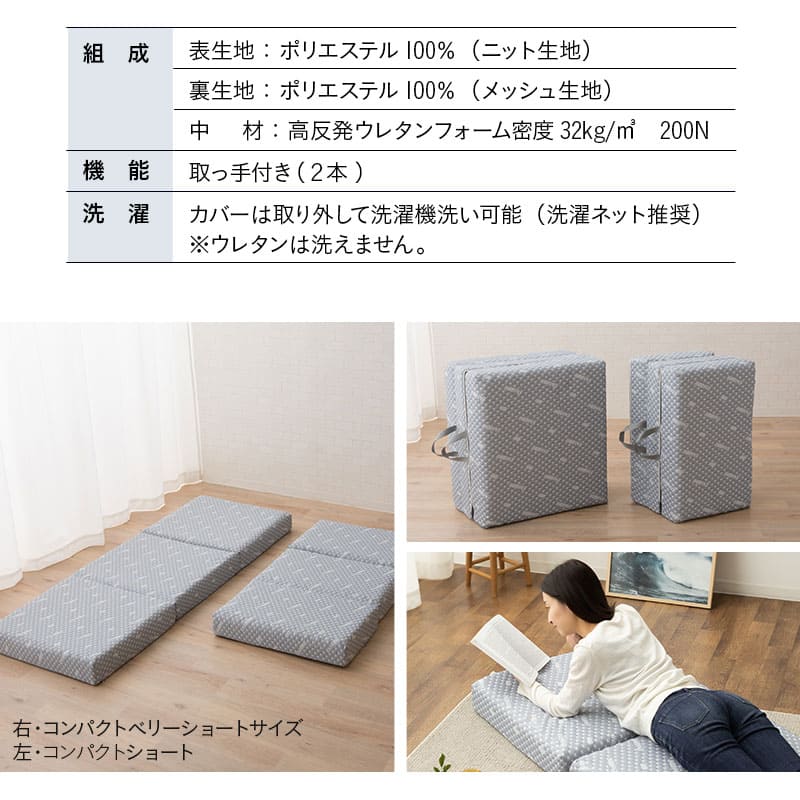 コンパクトサイズ 三つ折りマットレス 折りたたみマットレEMOOR LUXE ス 幅65cm 幅80cm EMOOR LUXE リュクスマットレス ごろ寝 コンパクトベリーショート コンパクトショート セミシングルショート