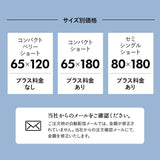 コンパクトサイズ 三つ折りマットレス 折りたたみマットレEMOOR LUXE ス 幅65cm 幅80cm EMOOR LUXE リュクスマットレス ごろ寝 コンパクトベリーショート コンパクトショート セミシングルショート