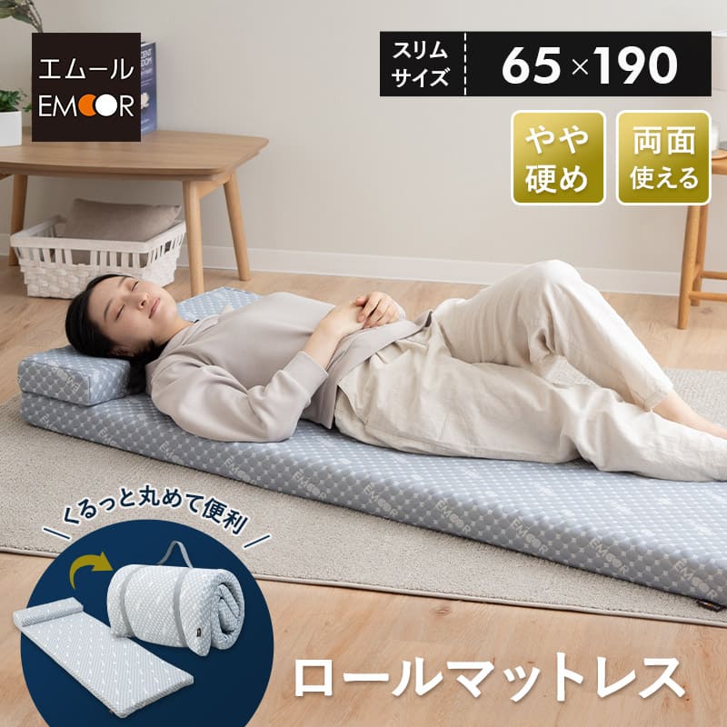 ロールマットレス スリムサイズ 65×190cm ロール式 ごろ寝 マットレス コンパクトサイズ リバーシブル まくら付き 高反発ウレタン 折りたたみ 車中泊 マット