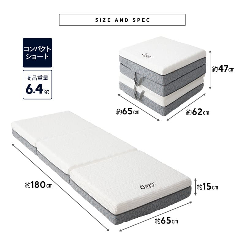 プレミアムマットレス コンパクトショート 幅65cm 極厚 15cm 高反発ウレタン 3層構造 三つ折り 3つ折り 折りたたみ コンパクトマットレス ごろ寝