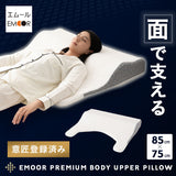 ボディアッパーピロー 85×75cm 上半身枕 傾斜枕 アームレスト 大きい 枕 まくら ピロー カバー付き 3層構造 高さ調節可能 カスタム 体圧分散 仰向け 横向き寝
