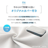 レムピロー 46×26cm カバー付き 高さ調節シート付き レムちゃんの専用ボックス入り ギフトにおすすめ ジェル 枕 まくら ピロー 高反発 ジェルピロー ゲル 無重力 洗える 丸洗い 通気性抜群 コンパクト 小さめ