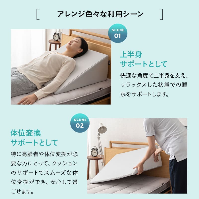 傾き寝枕  傾斜枕 三角枕 なだらか枕 足枕 三角クッション 背もたれ 傾斜角度22° 傾斜角度30° 滑り止め加工 体位変換 体位保持 寝返り リハビリ 寝たきり 介護 高齢者 床ずれ防止 逆流予防 むくみ予防 鼻づまり改善 ショールーム体験可