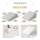 傾き寝枕  傾斜枕 三角枕 なだらか枕 足枕 三角クッション 背もたれ 傾斜角度22° 傾斜角度30° 滑り止め加工 体位変換 体位保持 寝返り リハビリ 寝たきり 介護 高齢者 床ずれ防止 逆流予防 むくみ予防 鼻づまり改善 ショールーム体験可