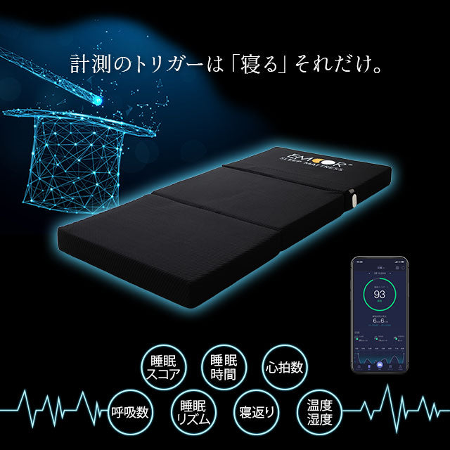 マットレス 高反発 折りたたみ 極厚 12cm 睡眠 心拍 呼吸 寝返り 計測 センサー 硬め 洗える 通気性 三つ折り