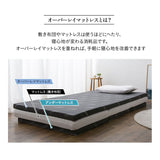 オーバーレイマットレス マットレス 収納ケース付き 消臭機能付き トッパー オーバーレイ 高反発 ウレタン かため 薄型 一枚物 2段ベッド 来客用