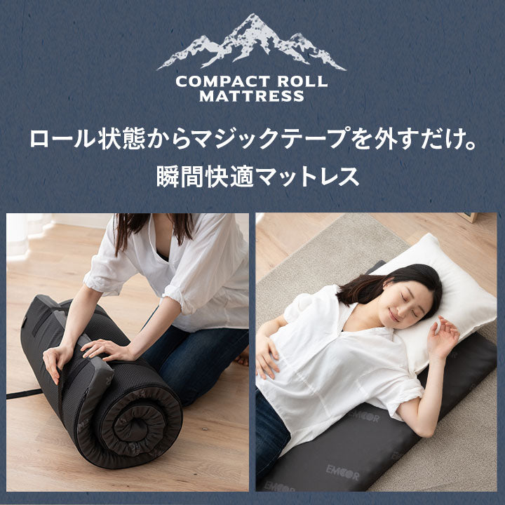 エムール コンパクト ロール マットレス 幅60cm ごろ寝 マット アウトドア 車中泊 体圧分散 折りたたみ