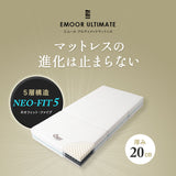 超極厚 5層構造 アルティメットマットレス シングル ダブル 20cm 高反発 高弾性 ウレタン 折りたたみマットレス ショールーム体験可