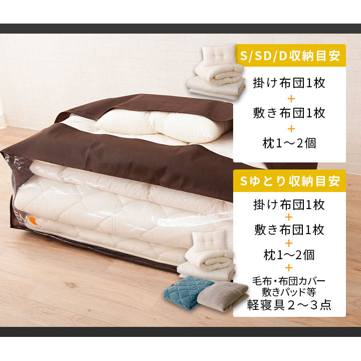 エムールオリジナル 布団セット収納ケース 6点セット (掛け布団・敷き布団・枕1～2個対応)  ダブルファスナー付き 中身が見える透明ビニール窓仕様