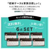 エムールオリジナル 敷き布団収納ケース 6点セット (3つ折りができる敷き布団対応) 持ち手付き ダブルファスナー付き 中身が見える透明ビニール窓仕様
